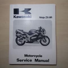 Kawasaki Ninja ZX-9R(B型) サービスマニュアル - メルカリ