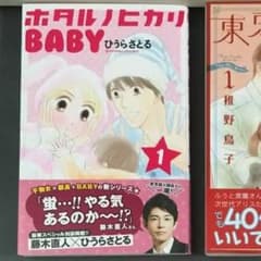 【ゆ☆様専用】ホタルノヒカリ 最新刊のサムネイル