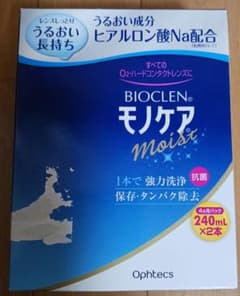 BIOCLEN モノケア 240mL×2本のサムネイル