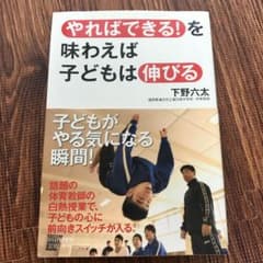 「やればできる!」を味わえば子どもは伸びるのサムネイル