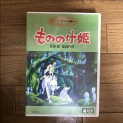 えっちゃん様専用(ジブリ)  もののけ姫DVDのサムネイル
