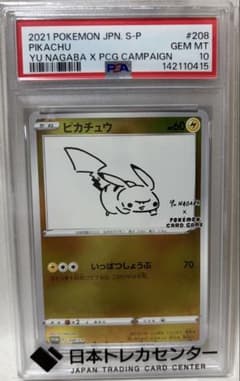 2021年 ピカチュウ Yu Nagaba MINT #208 Pikachu-2021-Pokemon-Japanese-