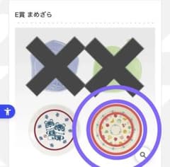 동물의 숲 이치 반 쿠지 E 상