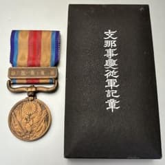 送料無料】 大日本帝国 日本軍 陸軍 海軍 勲章 徽章 支那事変従軍記章