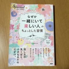 なぜか「一緒にいて楽しい人」のちょっとした習慣のサムネイル