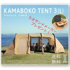 DOD カマボコテント３Ｌ タンのサムネイル