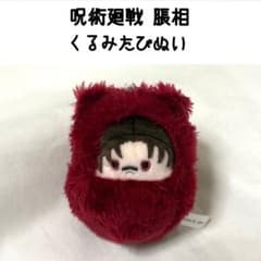 Jujutsu Kaisen Choso Kurumi Tapini Mascot Plush Keychain
