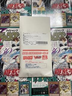 【封筒未開封】Vジャンプ 応募者全員サービス 10パック ①のサムネイル