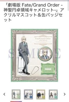 FGO 베디비에르 악스타 & 캔 배지