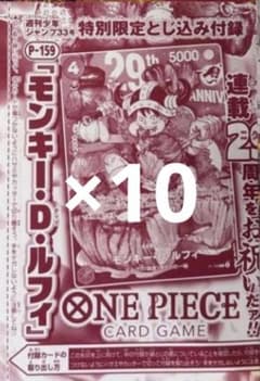 週刊少年ジャンプ33号 ONE PIECE連載29周年付録付き ×10セット - メルカリ