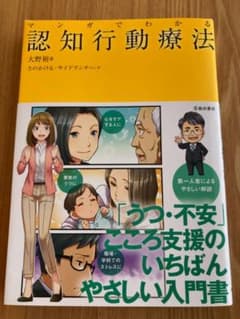 マンガでわかる認知行動療法のサムネイル