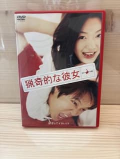 【レンタル落ちではありません】猟奇的な彼女_韓国映画のサムネイル