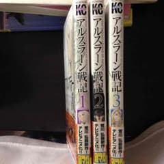 アルスラーン戦記全巻のサムネイル