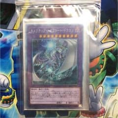 遊戯王 キメラテック・メガフリート・ドラゴンのサムネイル