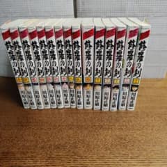 修羅の刻 1巻〜15巻セット 川原正敏　　　　（13巻裏なし）のサムネイル