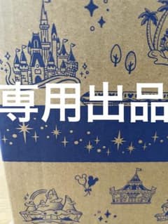 専用出品のサムネイル