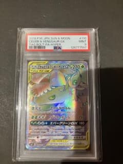 セレビィ&フシギバナGX HR サン&ムーン 拡張パック タッグボルト psa9