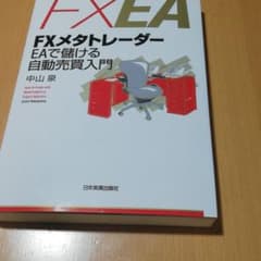 FXメタトレーダーEAで儲ける自動売買入門のサムネイル