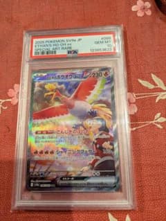PSA 10 】ヒビキのホウオウex SAR 熱風のアリーナ 086/063 - メルカリ
