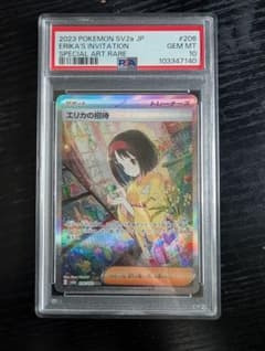 エリカの招待 SAR PSA10 SV2a ポケモンカード151 206/165のサムネイル