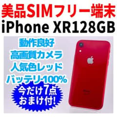 美品 SIMフリー iPhoneXR 128GB 1702 レッド 新品電池 - メルカリ