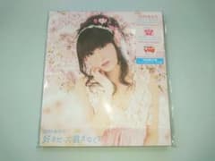 田村ゆかり「好きだって言えなくて」初回限定盤 新品未開封のサムネイル