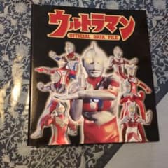 ウルトラマン オフィシャルデータファイル 全巻セット ウルトラマン オフィシャルデータファイル - メルカリ
