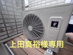 上田真裕様専用】室外機 SHARP エアコン AY-S28E-W - メルカリ