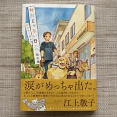 特別じゃない日 はたらく理由のサムネイル
