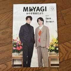 佐藤健さん神木隆之介さん　みやぎ県政だよりのサムネイル