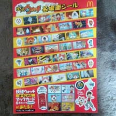 妖怪ウォッチ名場面シール☆のサムネイル