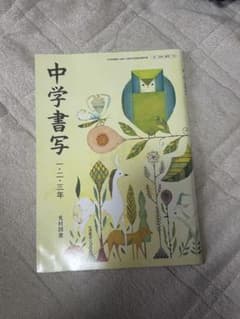中学書写 2・3年 書道練習用のサムネイル