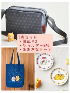 ノラネコぐんだん まめ皿セット おおきなトート　ショルダーBAGのサムネイル