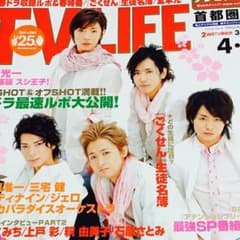 嵐 表紙 2008年 TV LIFEのサムネイル