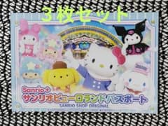 ☆サンリオピューロランドパスポート3枚セット - メルカリ