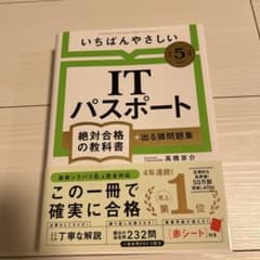 【令和5年度】 いちばんやさしい ITパスポート 絶対合格の教科書+出る順問題集のサムネイル