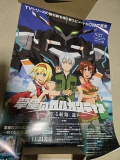 【非売品】星星のガルガンティア ポスター 非売品】星星のガルガンティア ポスター - メルカリ