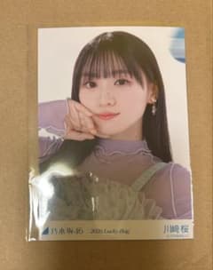 乃木坂46 Lucky Bag 2026 福袋 生写真 川﨑桜 川崎桜 ヨリ - メルカリ