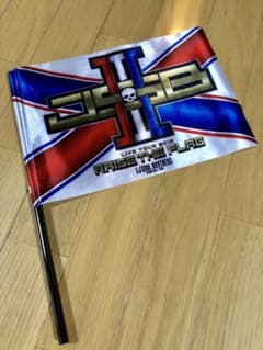 takuminmin様専用  三代目JSB  最新ライブ フラッグ！のサムネイル