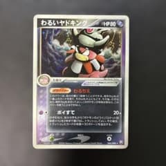 わるいヤドキング ★ 拡張パック ロケット団の逆襲 044/084 わるいヤドキング (キラ) ロケット団の逆襲 044/084 6j1 - メルカリ