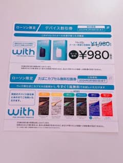 ローソン限定　デバイス割引券　たばこカプセル無料引換券のサムネイル