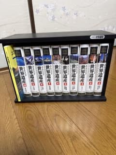 ユネスコ世界遺産 ビデオ全10巻セット 専用ラック付 - メルカリ