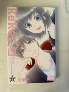 ReReハロ 全11巻セット 南塔子 少女漫画のサムネイル