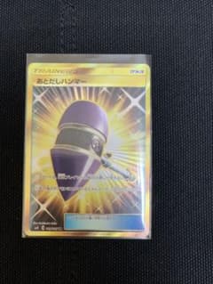 ポケモンカード　あとだしハンマー urのサムネイル