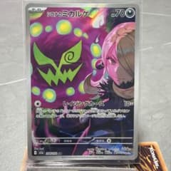 シロナのミカルゲ AR MEGA ハイクラスパック MEGAドリームex キラ