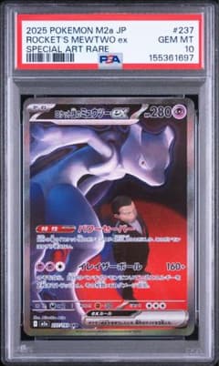 PSA10 ロケット団のミュウツーex SAR 237/193 - メルカリ