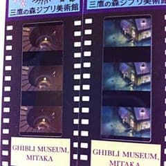 三鷹の森 入場券のサムネイル