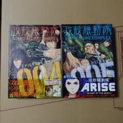 攻殻機動隊 STAND ALONE COMPLEX 4巻 5巻セットのサムネイル