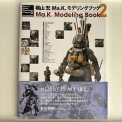 横山宏 Ma.K.モデリングブック 2 How to Make Maschin… 横山宏 Ma.K.モデリングブック 2 How to Make Maschin… - メルカリ