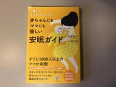 赤ちゃんにもママにも優しい安眠ガイドのサムネイル